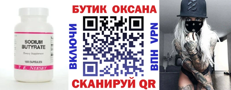 Бутират оксибутират  Махачкала 